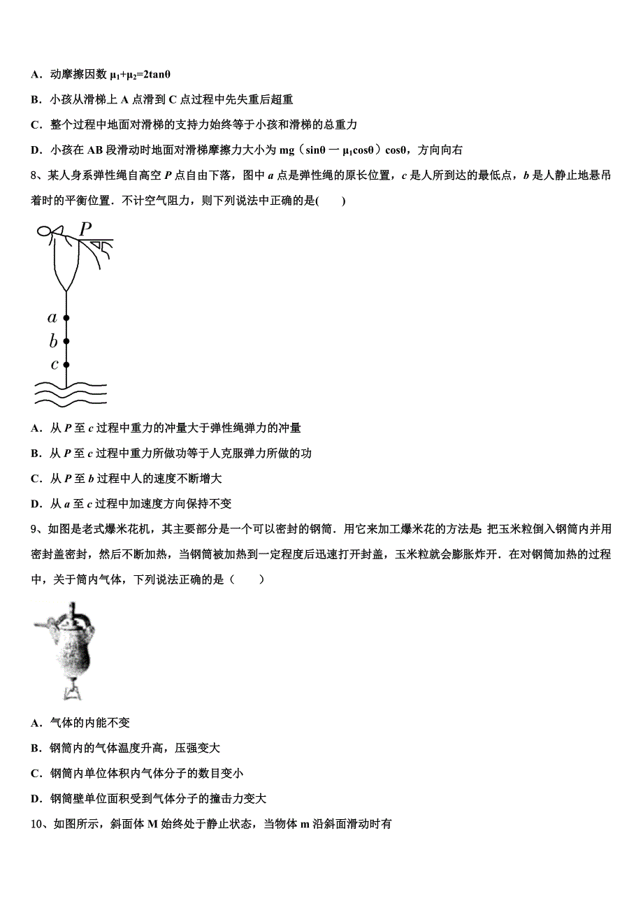 云南省昆明市官渡区六校2022学年物理高二第二学期期末考试模拟试题(含解析).doc_第3页