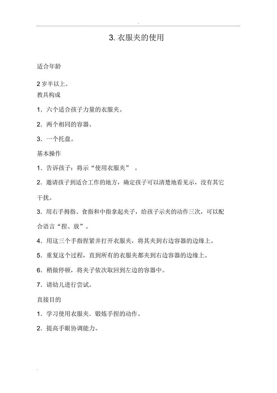 蒙氏教具操作说明_第3页