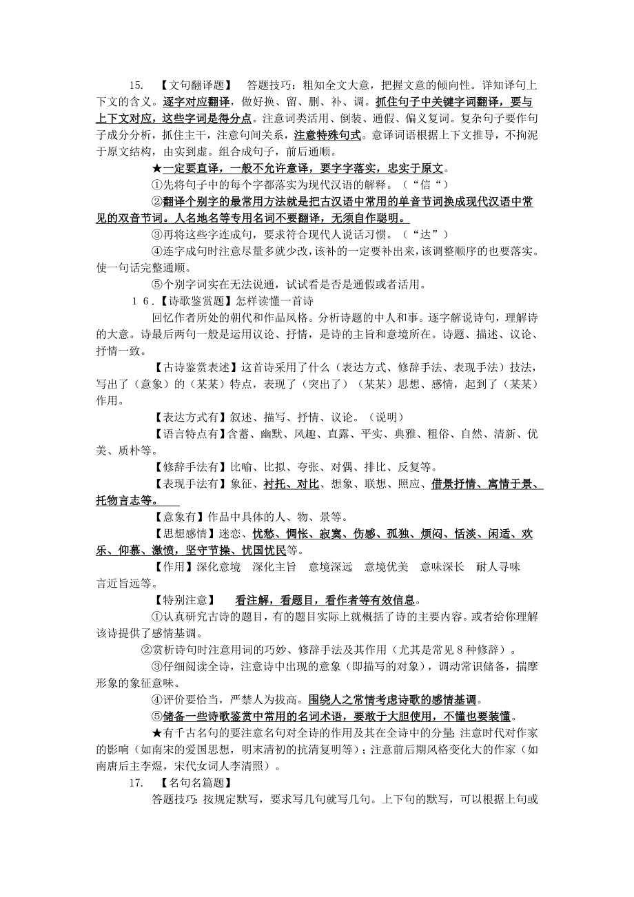 高考语文答题技巧(一)_第4页