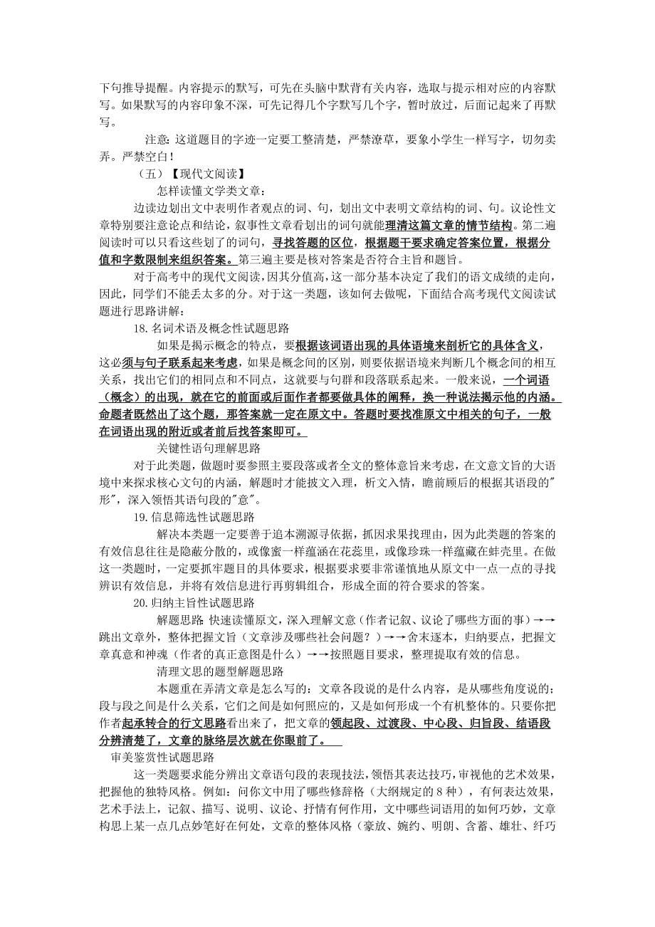 高考语文答题技巧(一)_第5页