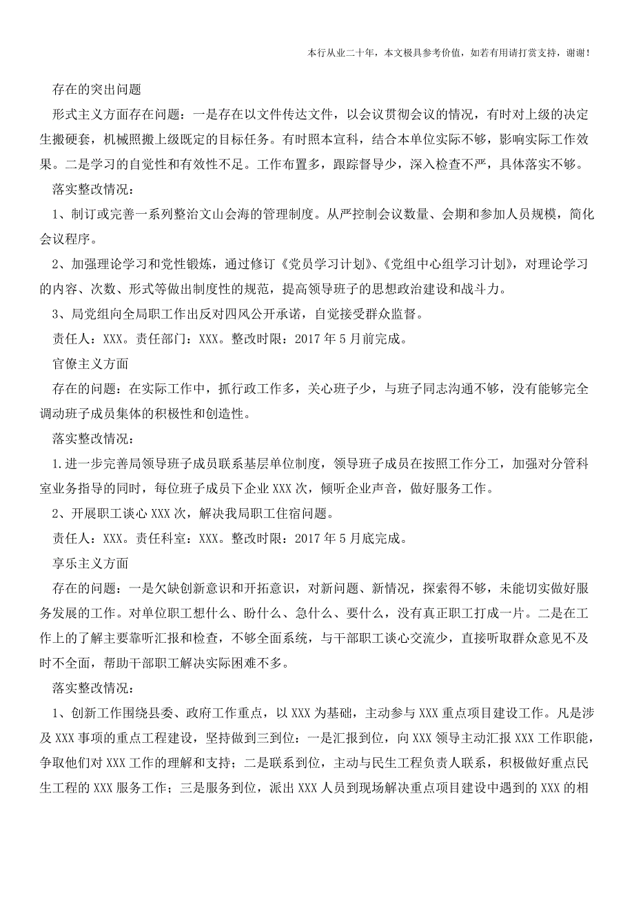 整改落实自查报告(参考价值极高)_第2页