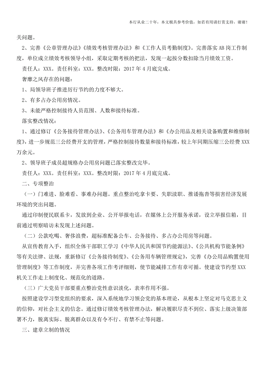 整改落实自查报告(参考价值极高)_第3页