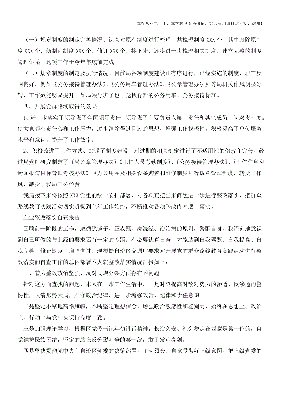 整改落实自查报告(参考价值极高)_第4页