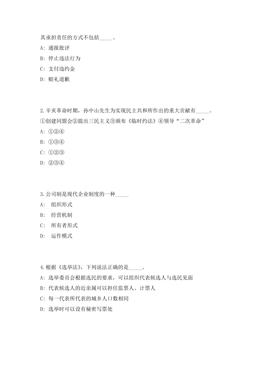 2023年浙江省宁波海曙区卫健局下属医疗卫生单位招聘98人（共500题含答案解析）笔试历年难、易错考点试题含答案附详解_第2页