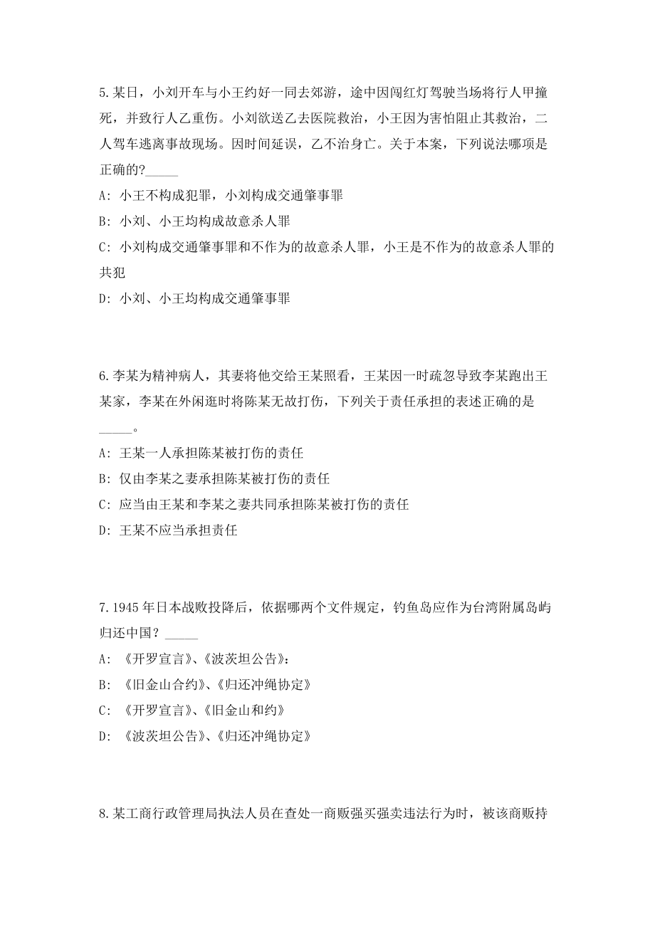 2023年浙江省宁波海曙区卫健局下属医疗卫生单位招聘98人（共500题含答案解析）笔试历年难、易错考点试题含答案附详解_第3页