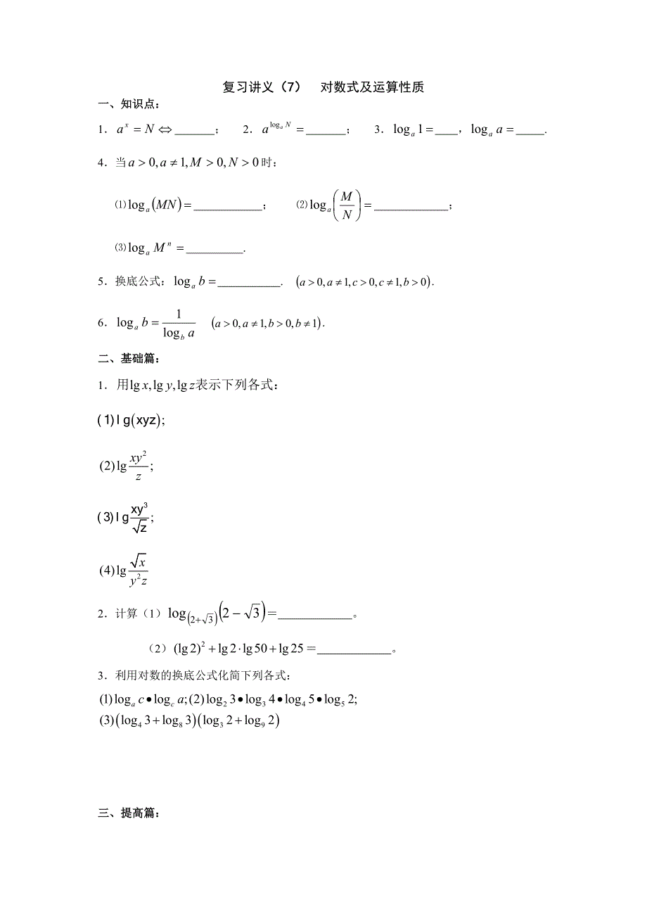 复习讲义7、16.doc_第1页