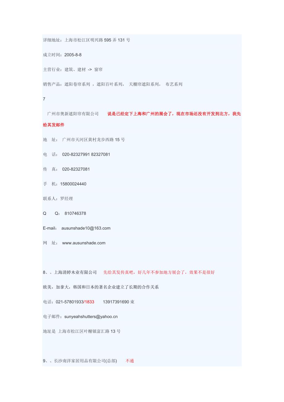 1.13整理遮阳资料.doc_第3页