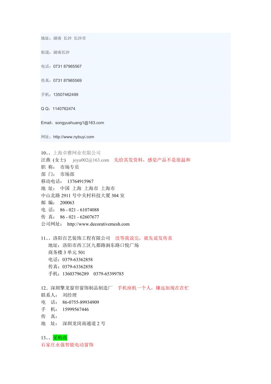 1.13整理遮阳资料.doc_第4页