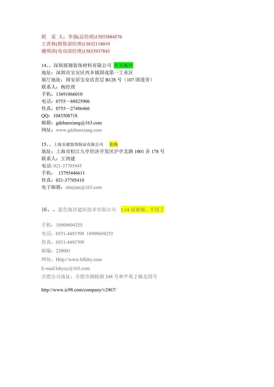 1.13整理遮阳资料.doc_第5页