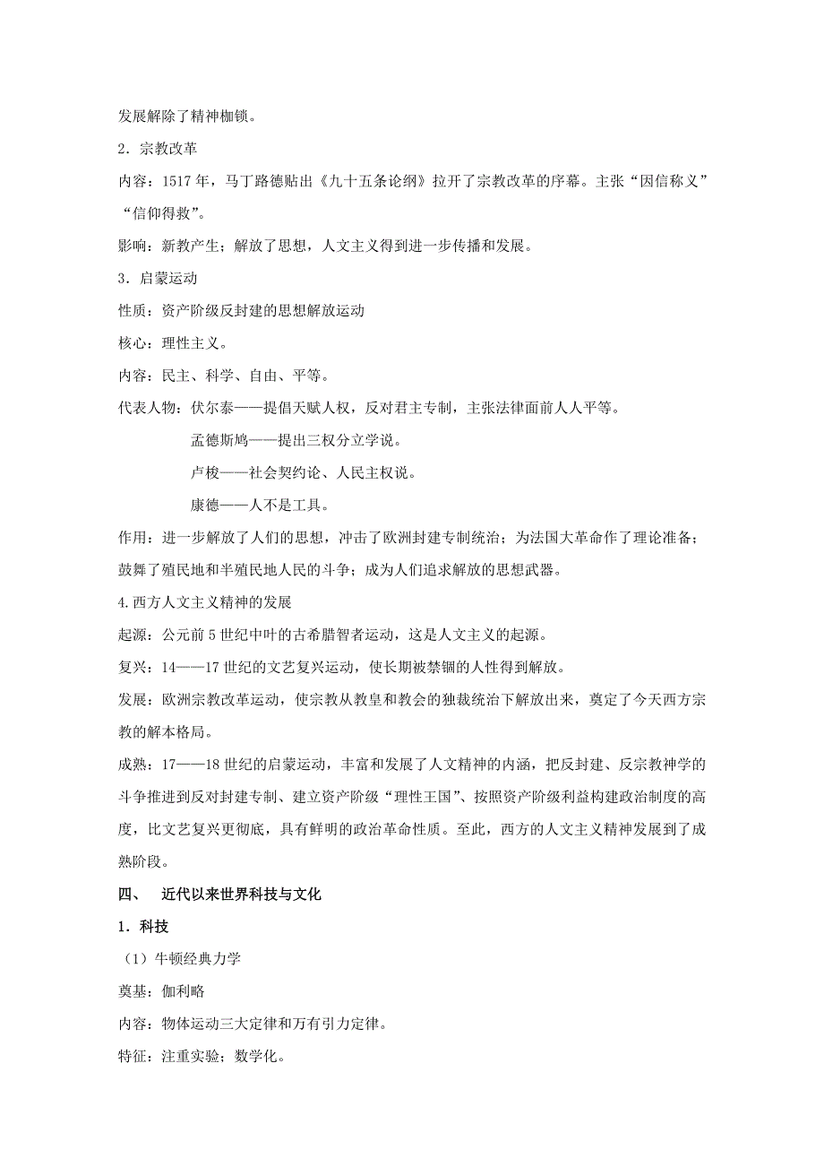 高考历史疑难重点难点解析 世界近代部分 岳麓版_第5页