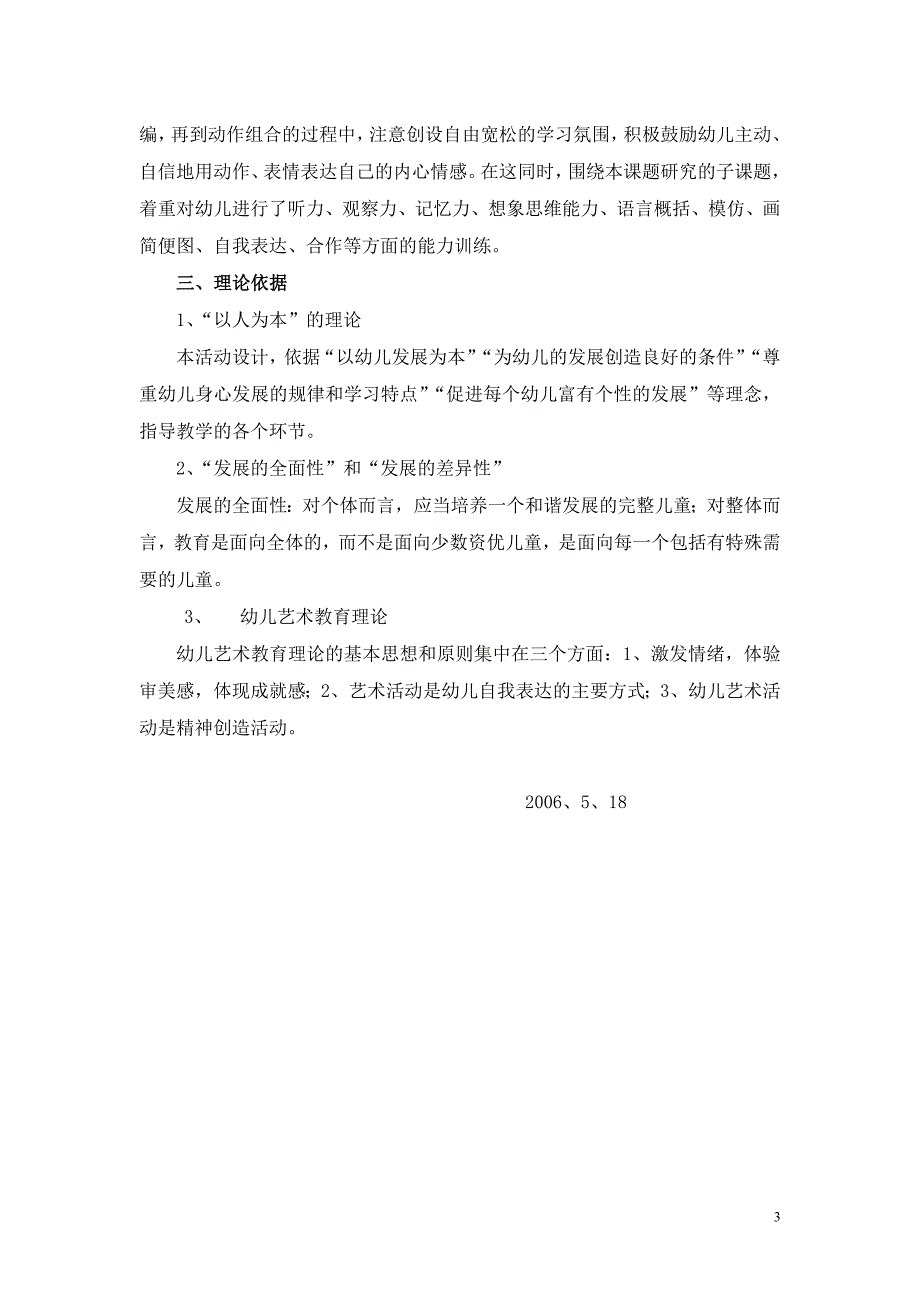 韵律活动《小看戏》设计思路_第3页