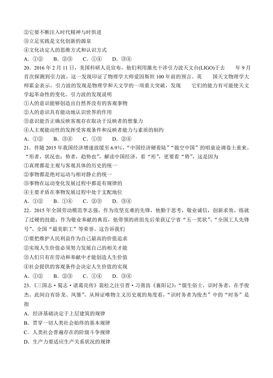 山东省泰安市高三下学期第一次模拟考试文综试题含答案_第5页