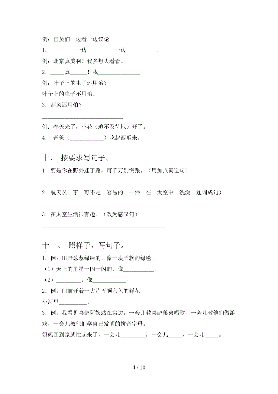 二年级浙教版语文上学期句子培优补差专项_第4页