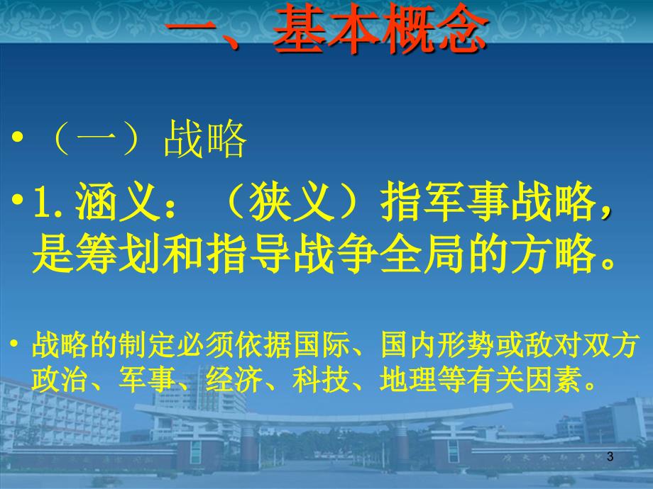 一战前的国际战略格局_第3页