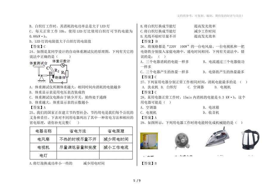 初中物理选择题练习_第5页