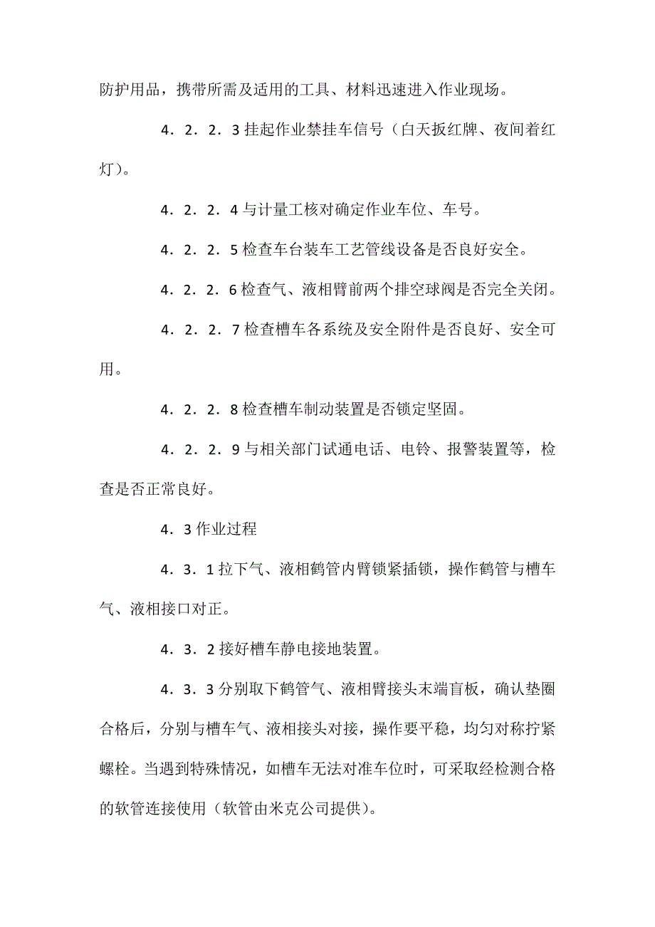 液化气体氨安全操作规程_第3页