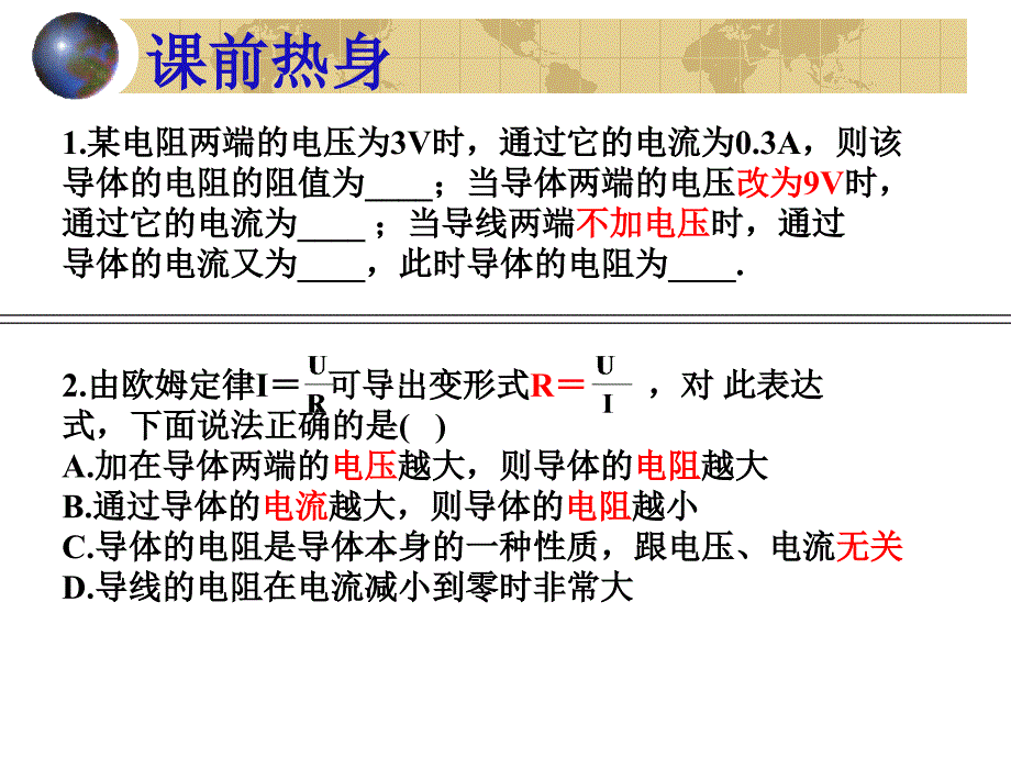 复习课件81欧姆定律_第1页