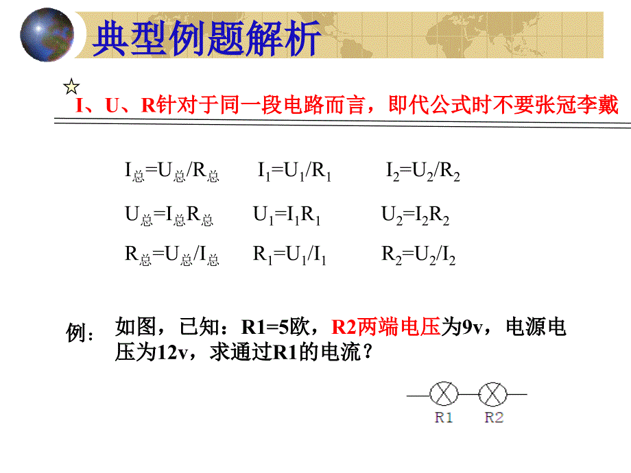 复习课件81欧姆定律_第4页