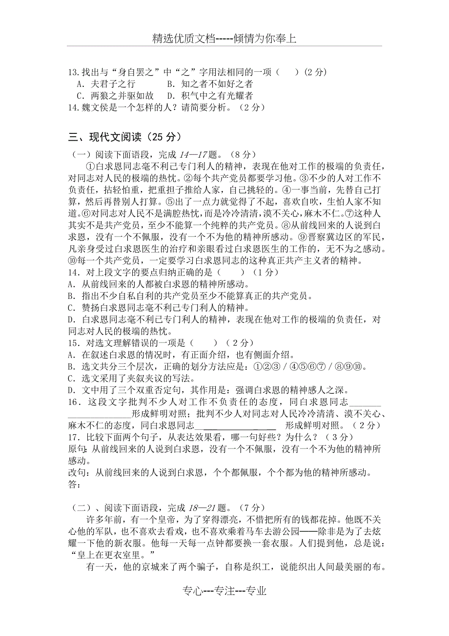 部编人教版七年级语文上册期末测试题及答案_第3页