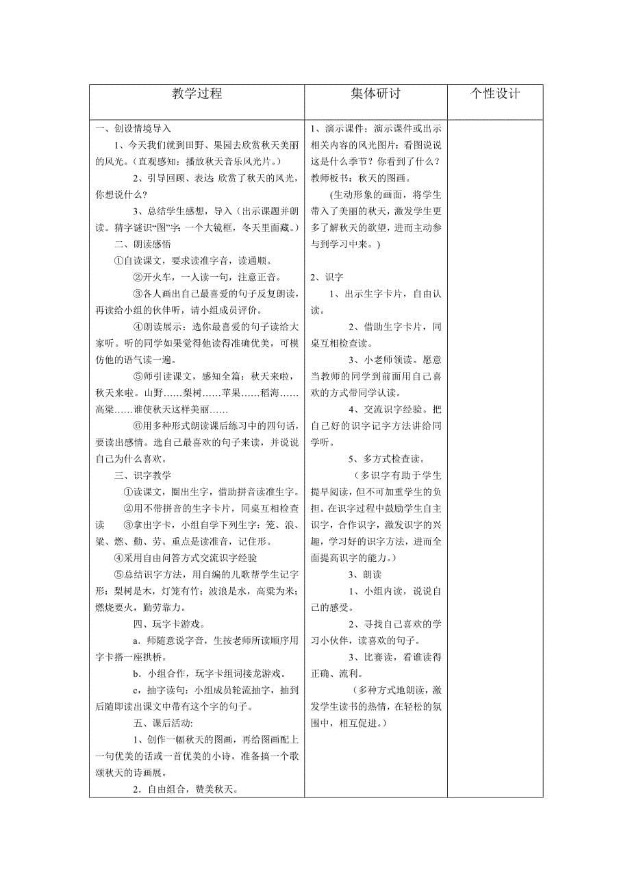 二年级语文第一单元教案.doc_第5页