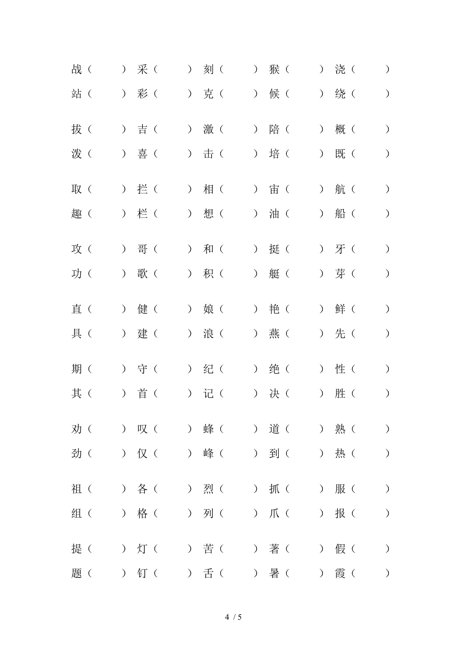 一年级下册组词练习卷_第4页