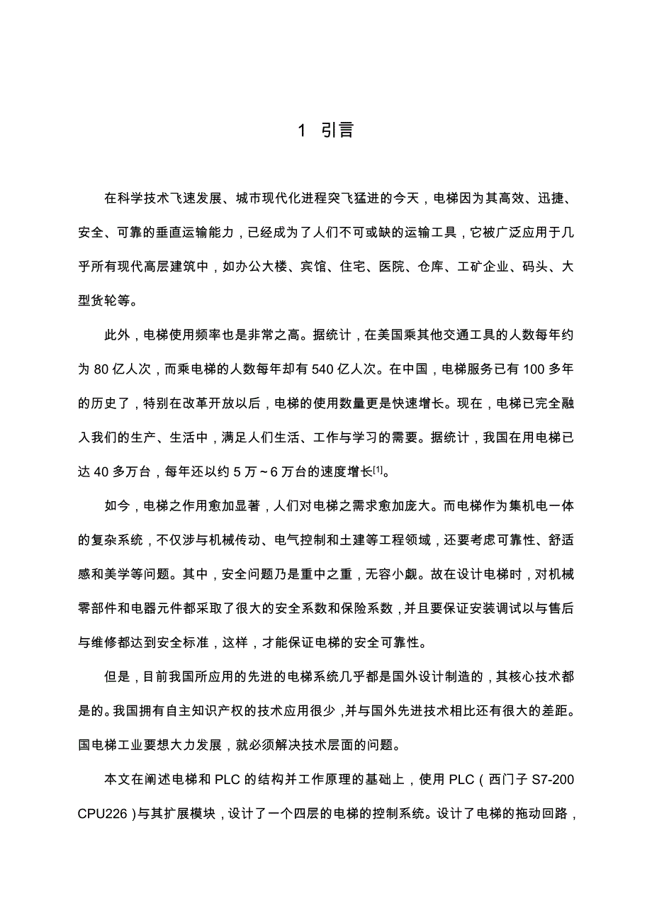 四层四站电梯PLC控制系统毕业设计可编程控制器原理课程设计报告书_第3页