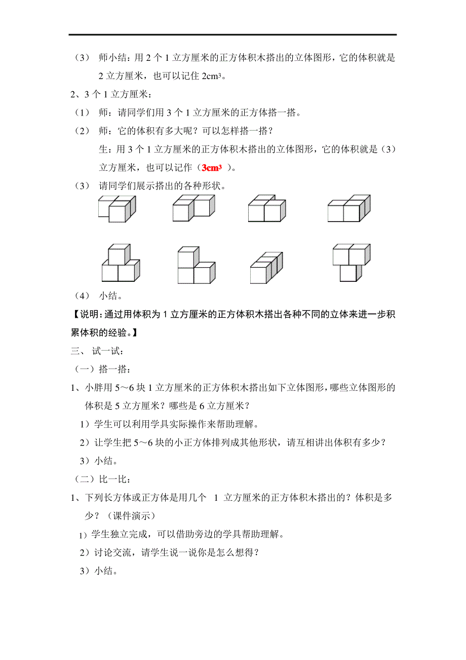 2014沪教版数学五下《立方厘米、立方分米、立方米》word教案.doc_第2页