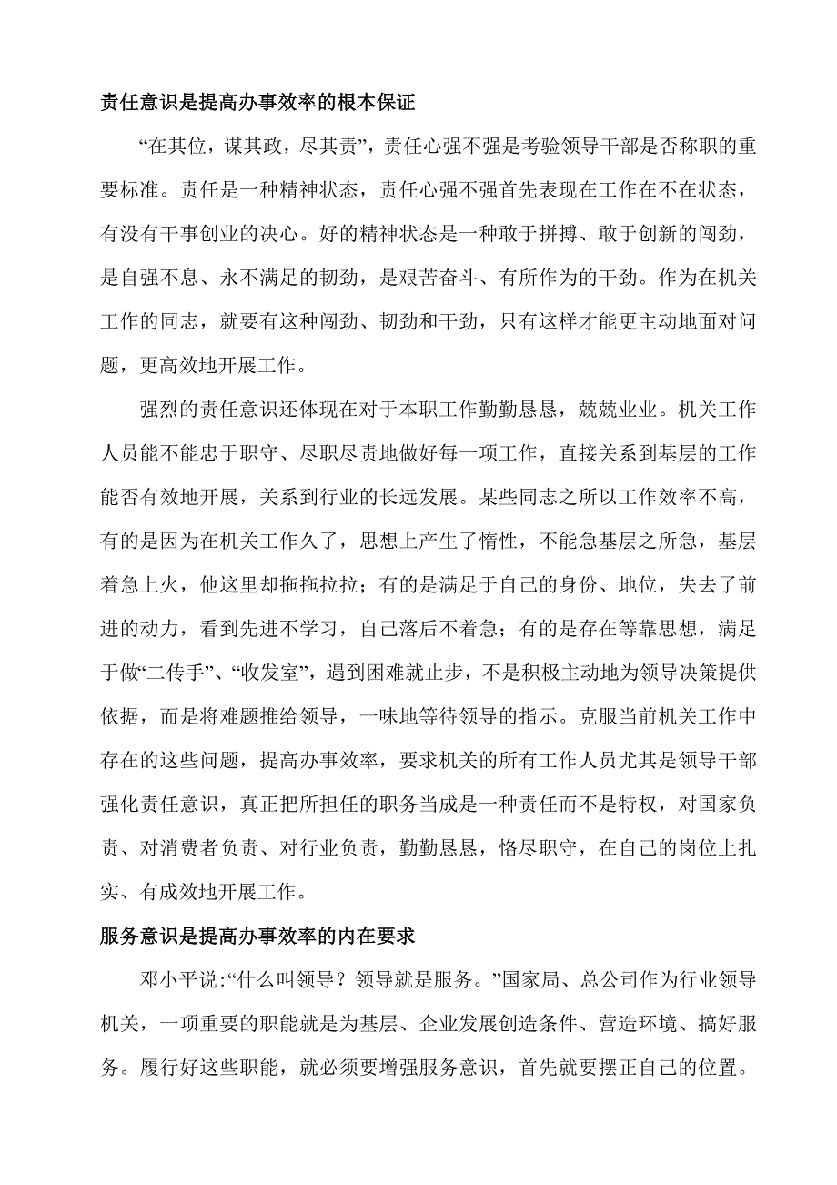 提高办事效率.doc_第3页