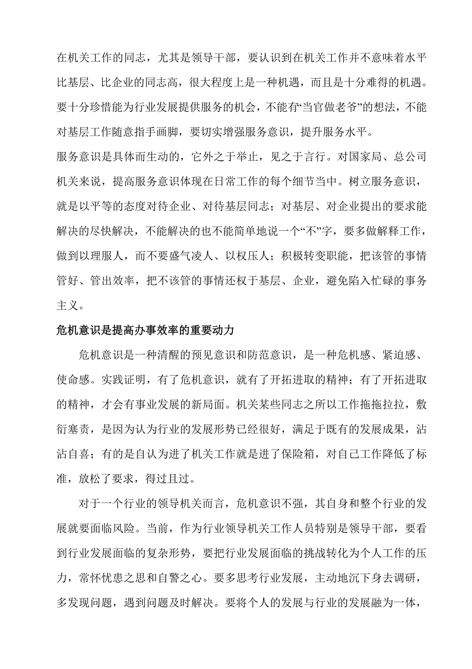 提高办事效率.doc_第4页