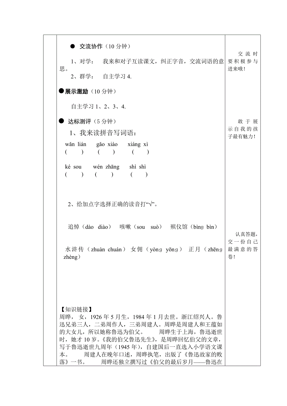 我的伯父鲁迅先生1.doc_第2页