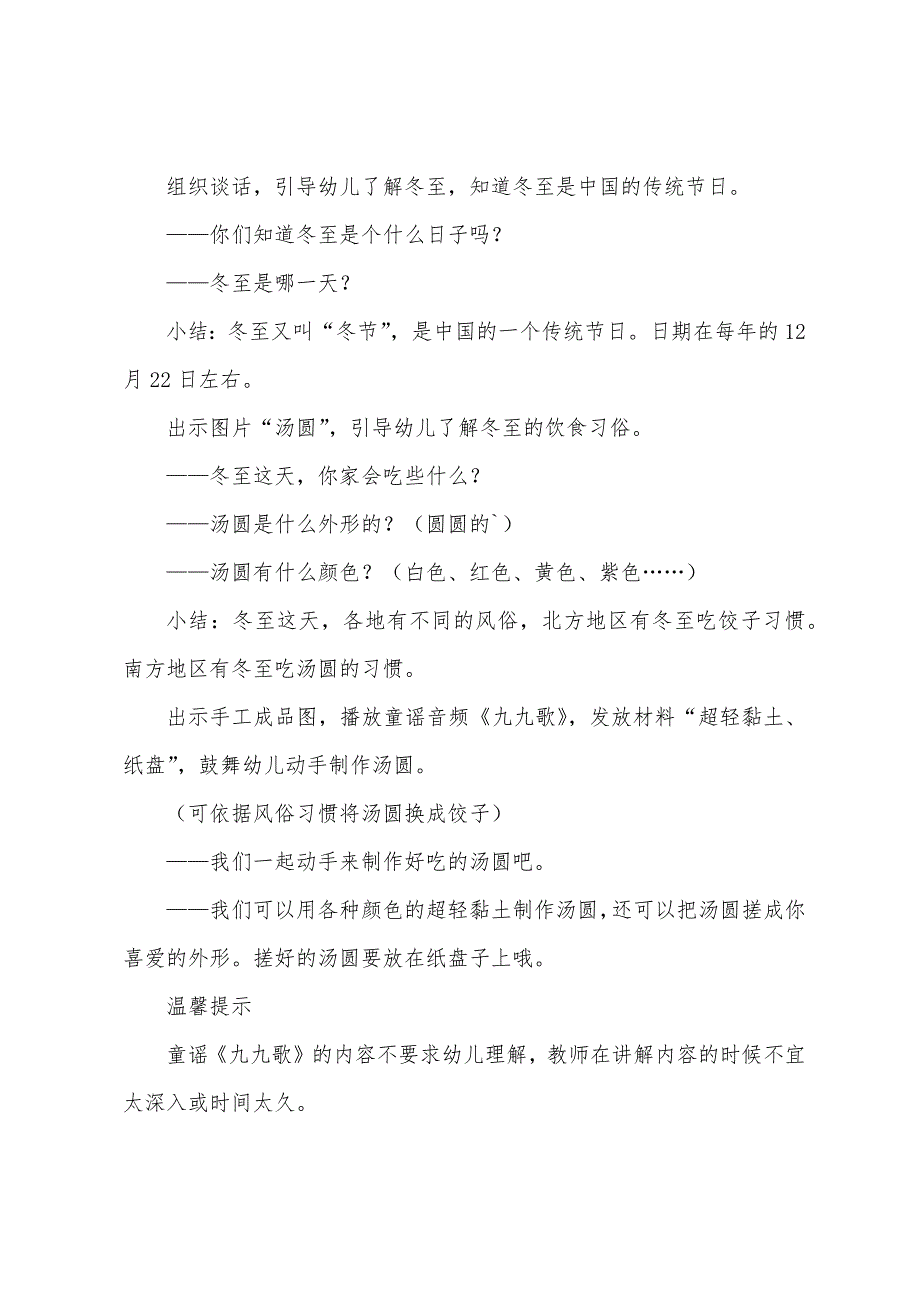 冬至的秘密中班教案5篇2.doc_第2页