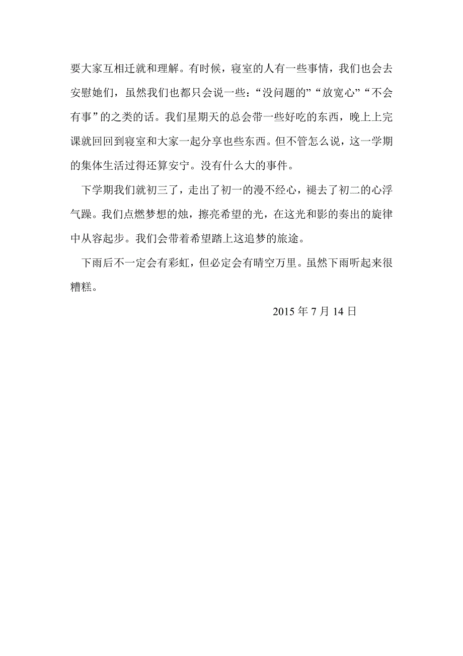 学期学习生活总结初二_第4页