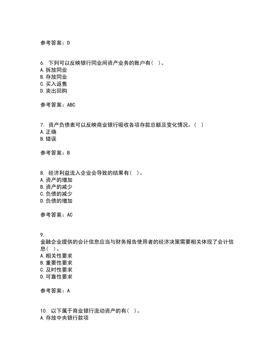 东北财经大学21秋《金融企业会计》在线作业二答案参考12_第2页