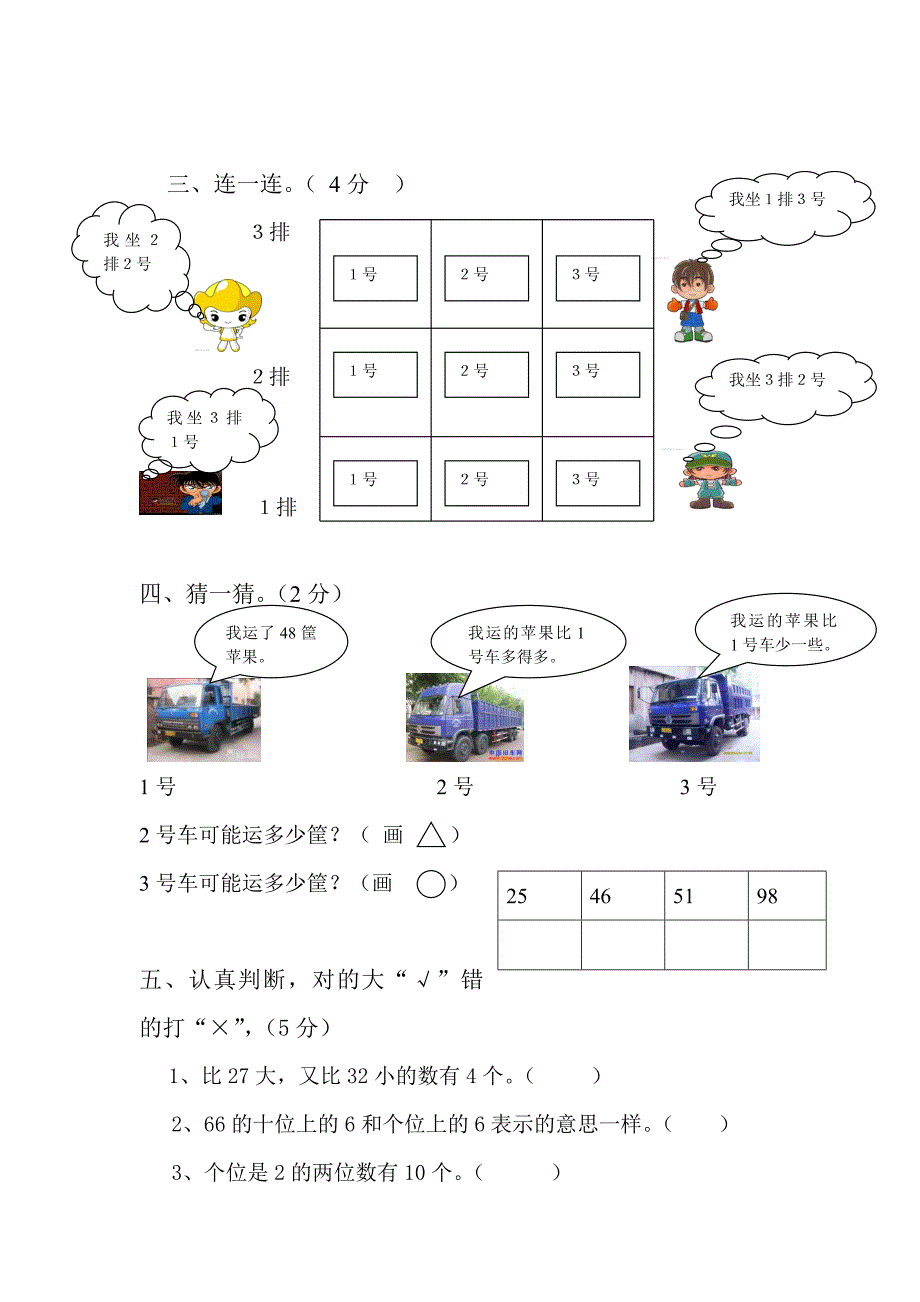 一年级下一学月考试卷 .doc_第3页