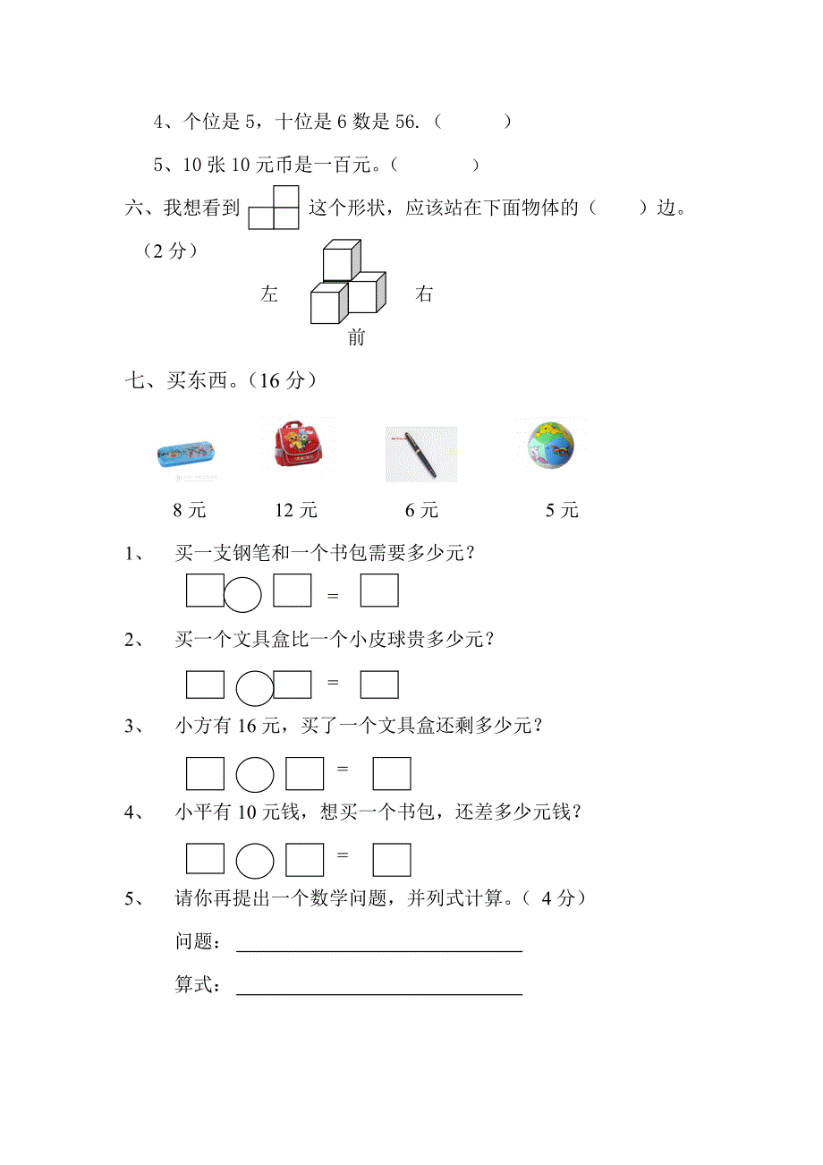 一年级下一学月考试卷 .doc_第4页