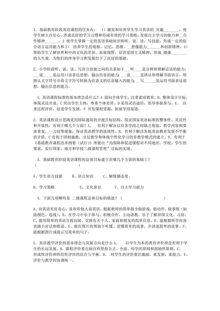 小学英语新课程标准测试题及答案(一)_第1页