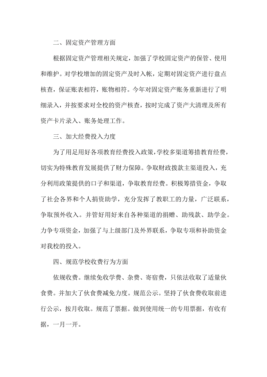 学校财务个人年终工作总结.docx_第2页