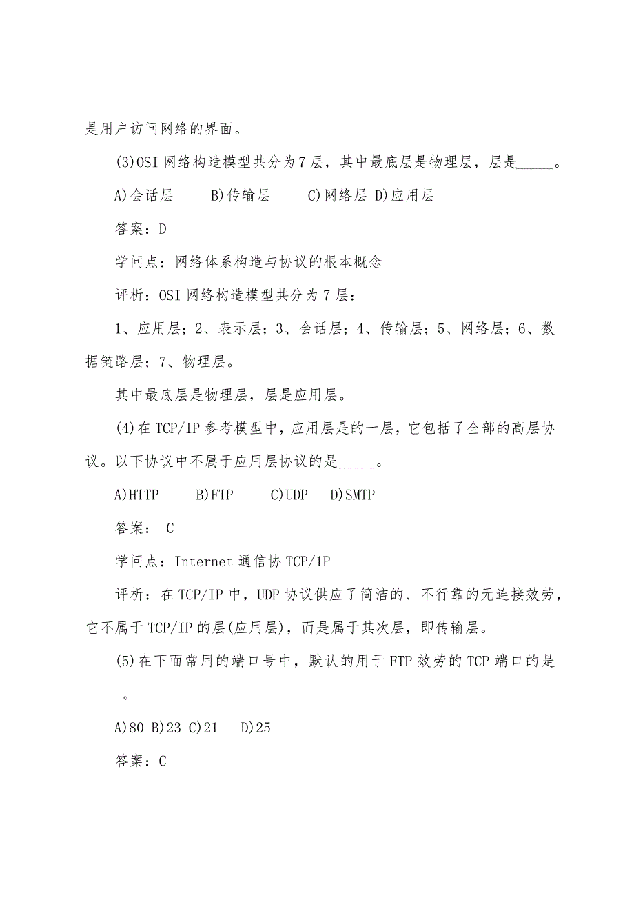 2022年计算机三级数据库技术考前试题及答案(2).docx_第2页