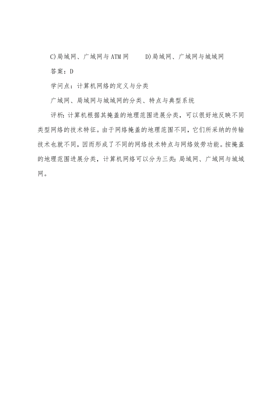 2022年计算机三级数据库技术考前试题及答案(2).docx_第4页