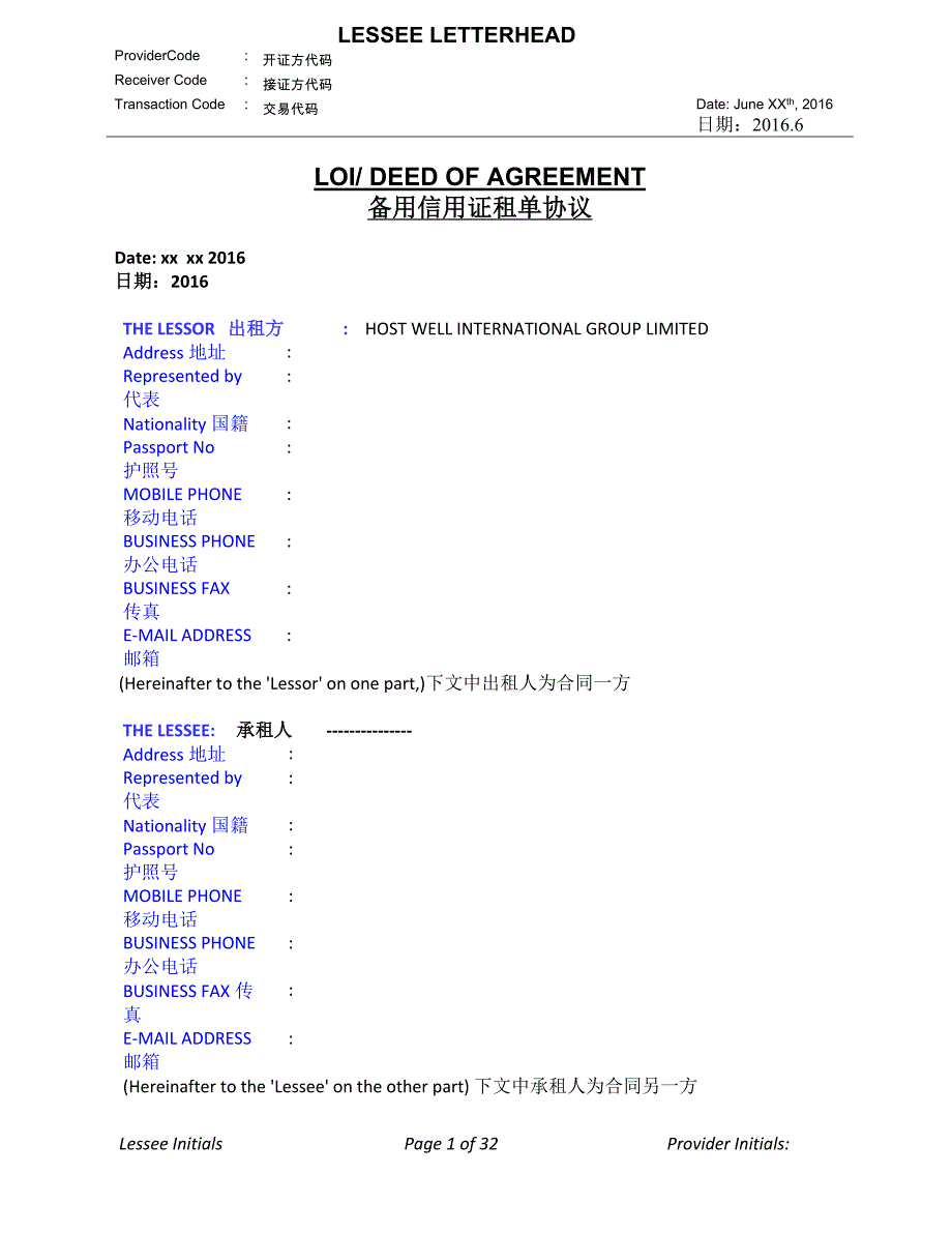 备用信用证租单协议_第1页