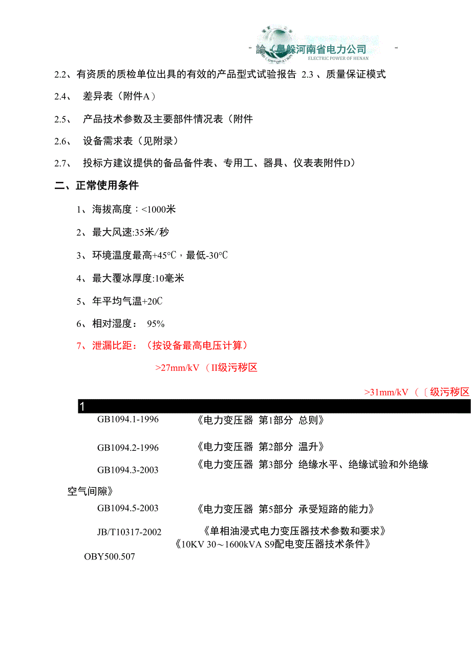 10KV单相油浸式配电变压器_第4页