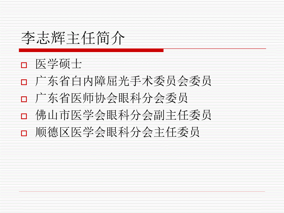 中老年人眼保健知识讲座13_第2页