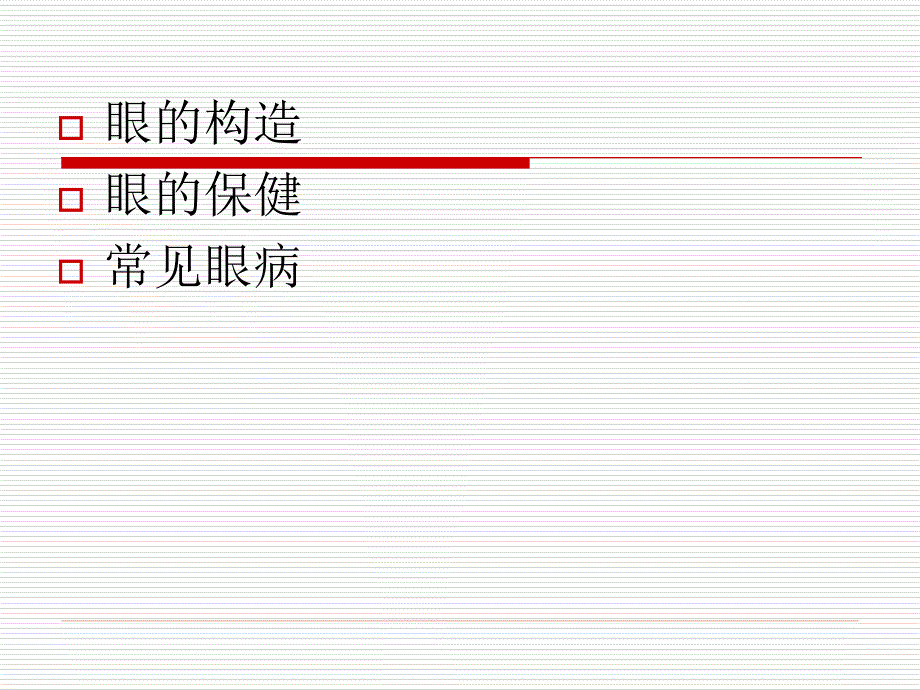 中老年人眼保健知识讲座13_第4页