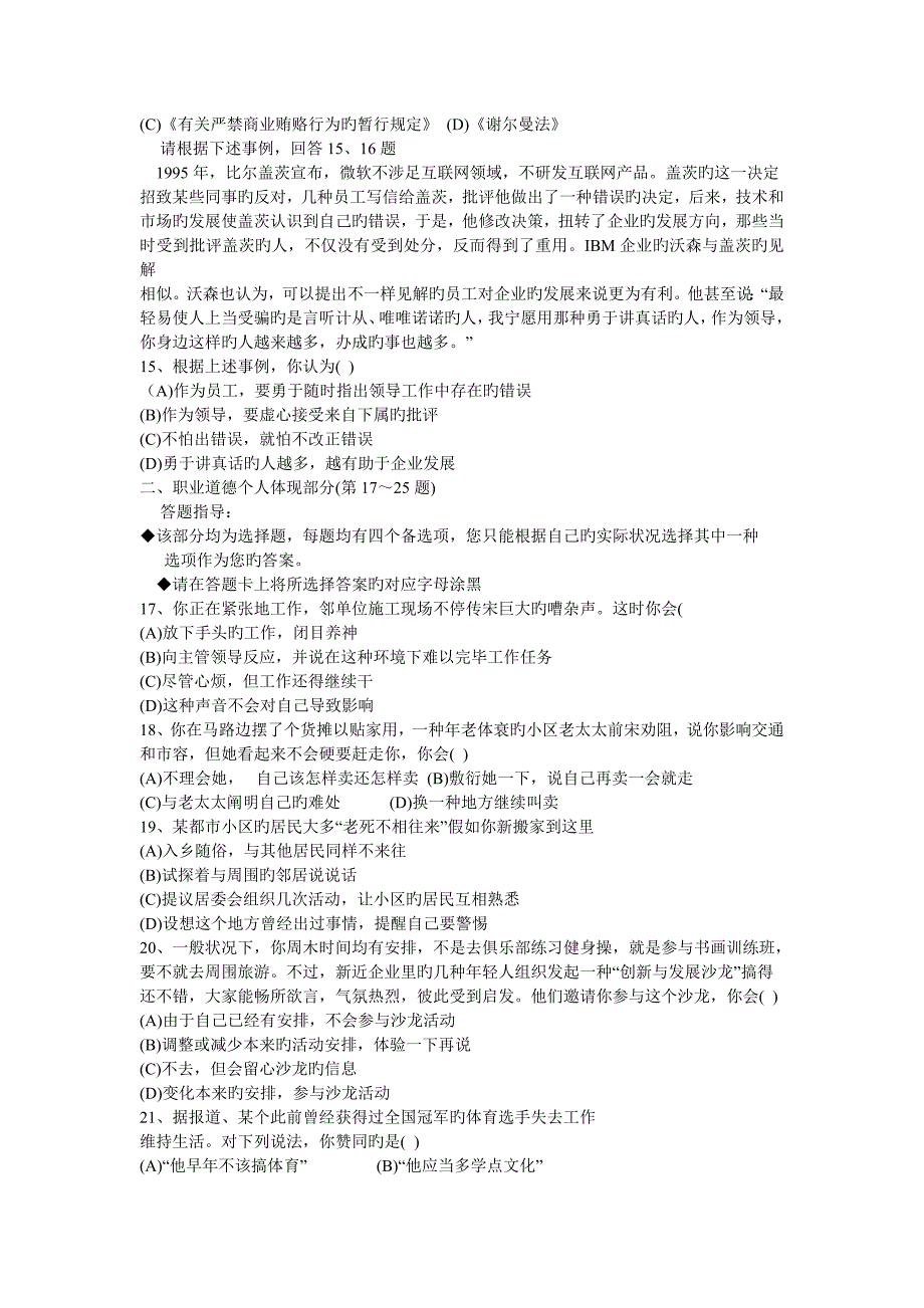 2023年人力资源三级考试真题及答案_第2页