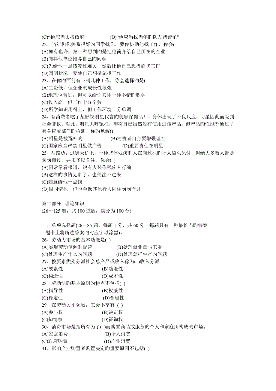 2023年人力资源三级考试真题及答案_第3页