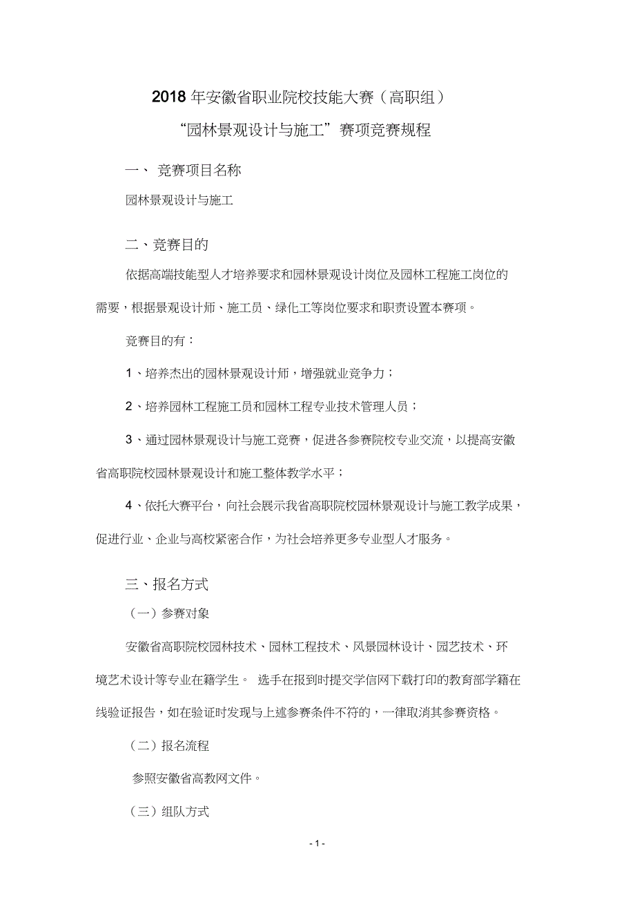 安徽职业院校技能大赛高职组园林景观设计与施工共16页_第1页