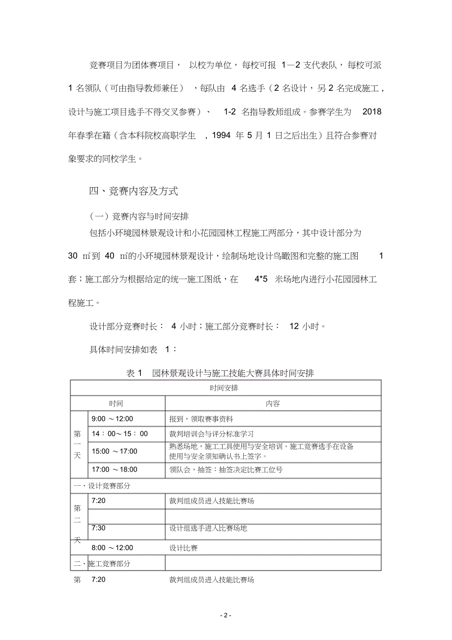 安徽职业院校技能大赛高职组园林景观设计与施工共16页_第2页