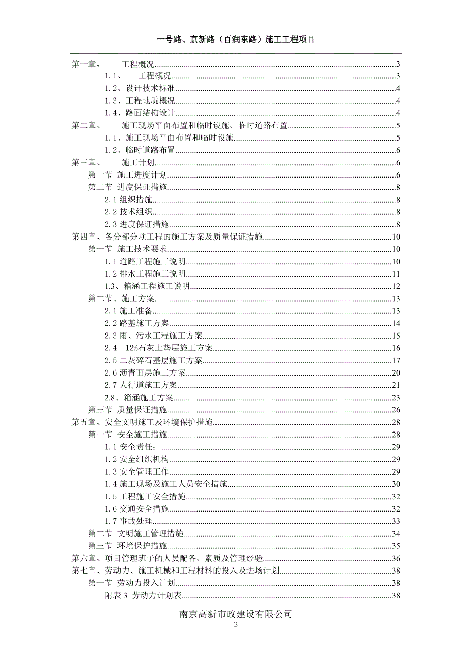 京新路施工组织设计_第2页