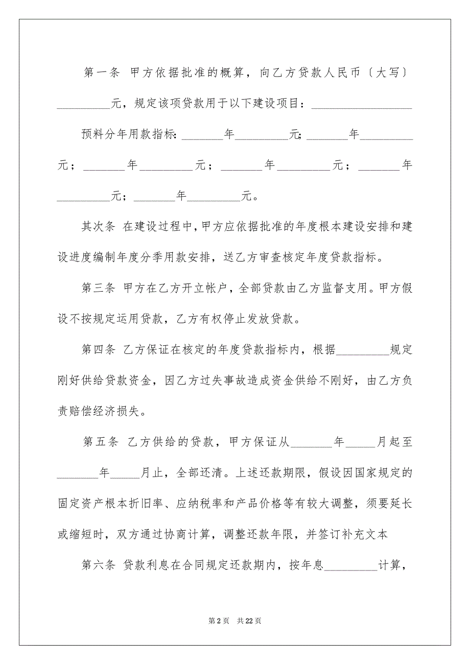 2023年基本建设合同7.docx_第2页