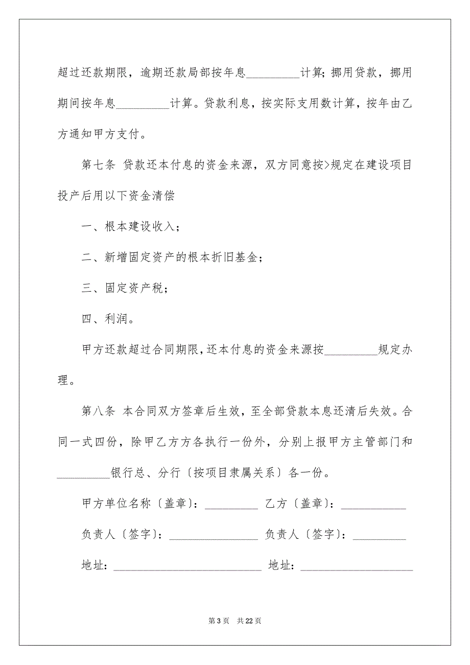 2023年基本建设合同7.docx_第3页